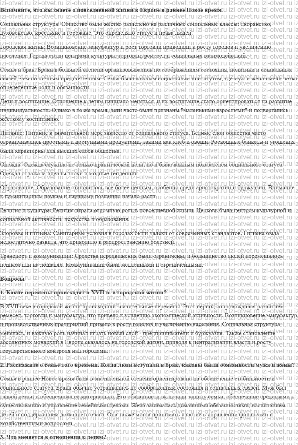 ГДЗ по истории 8 класс учебник Юдовская, Баранов § 4. Европа меняющаяся рисунок 1