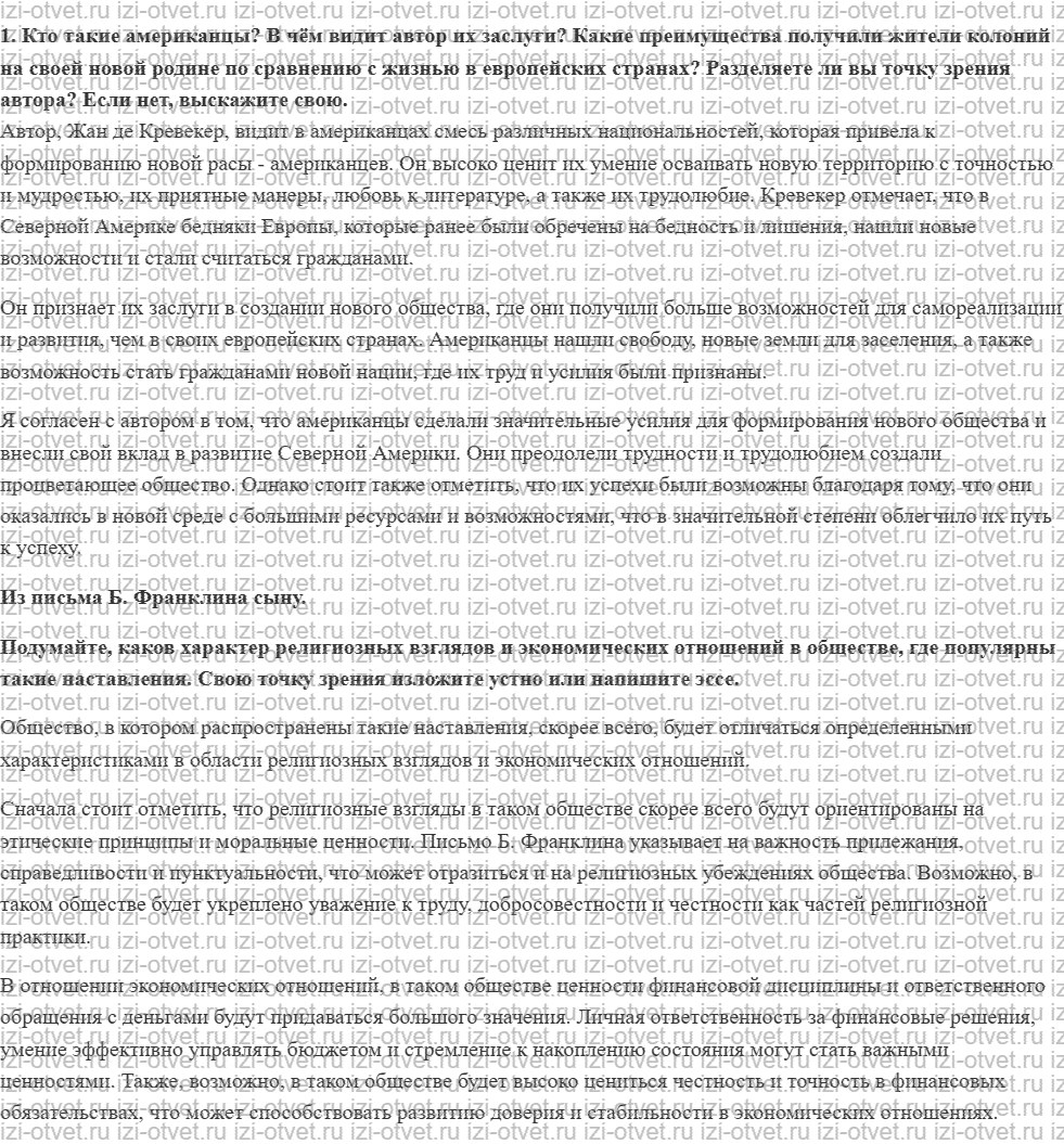 ГДЗ по истории 8 класс учебник Юдовская, Баранов § 12. Австрийские колонии в Северной Америке рисунок 4