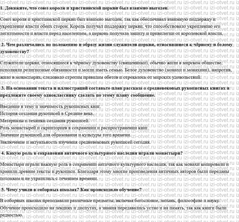 ГДЗ по истории 6 класс учебник Агибалова, Донской § 2. Христианская церковь в раннее Средневековье рисунок 1