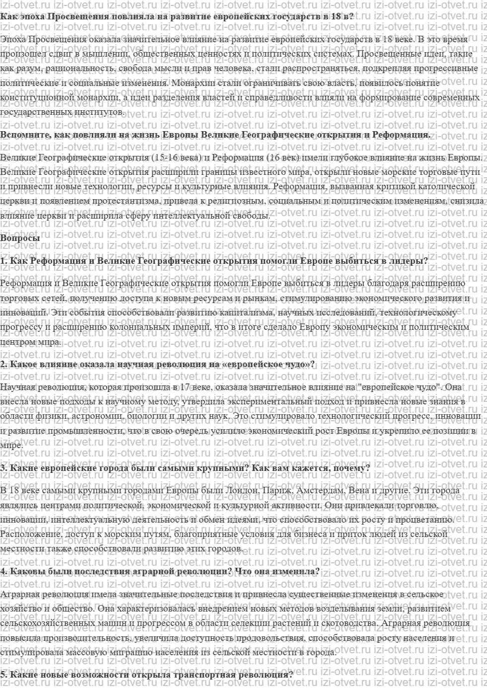 ГДЗ по истории 8 класс учебник Юдовская, Баранов § 1. Европейское чудо рисунок 1