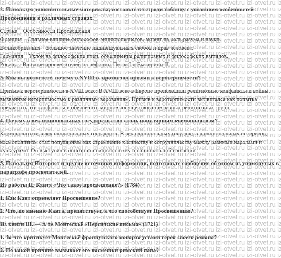 ГДЗ по истории 8 класс учебник Юдовская, Баранов § 2. Эпоха Просвещения рисунок 2
