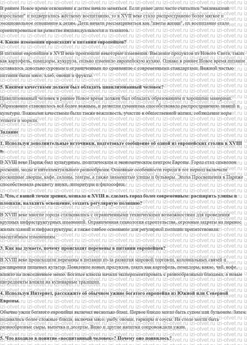ГДЗ по истории 8 класс учебник Юдовская, Баранов § 4. Европа меняющаяся рисунок 2