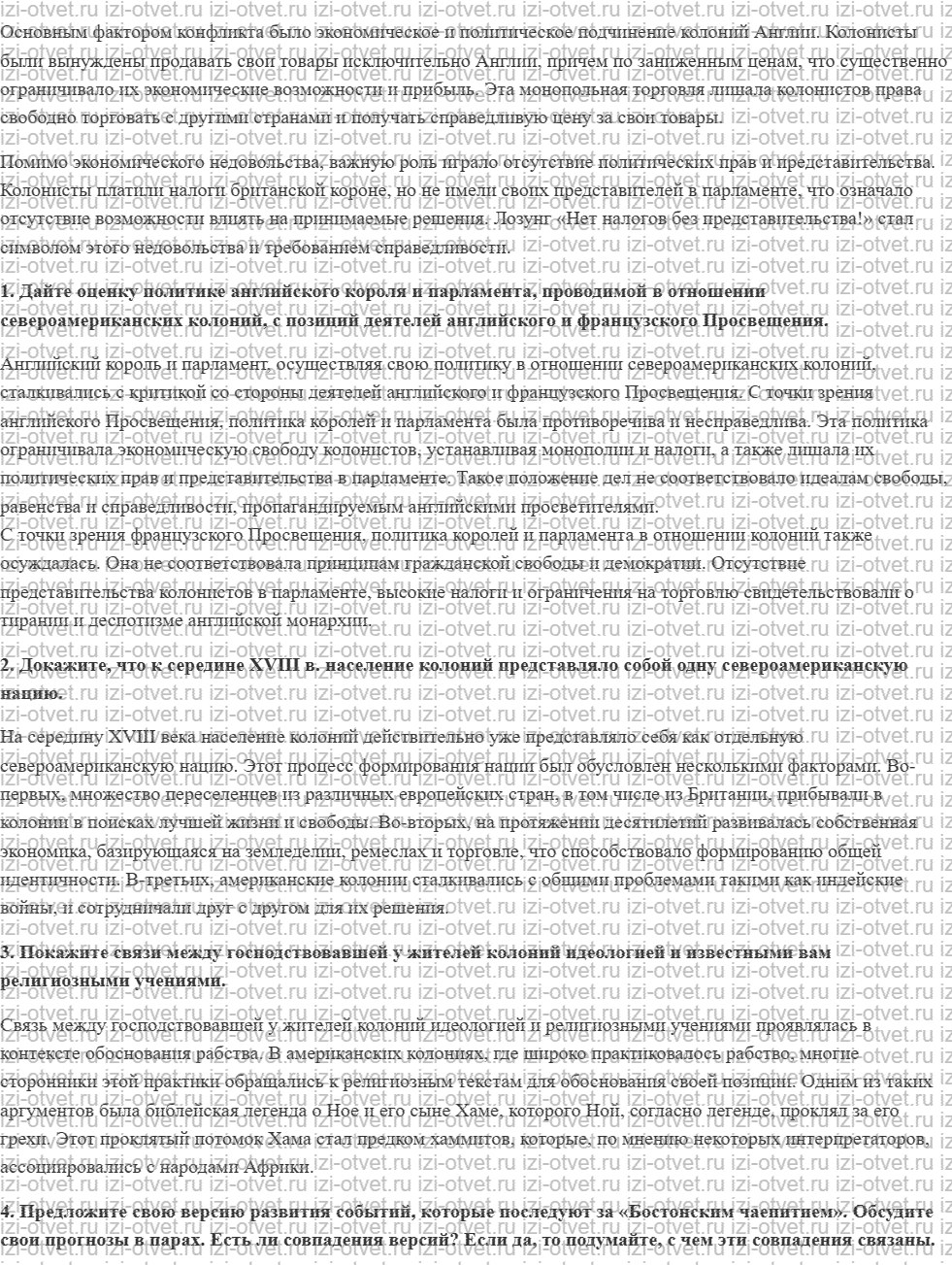 ГДЗ по истории 8 класс учебник Юдовская, Баранов § 12. Австрийские колонии в Северной Америке рисунок 3