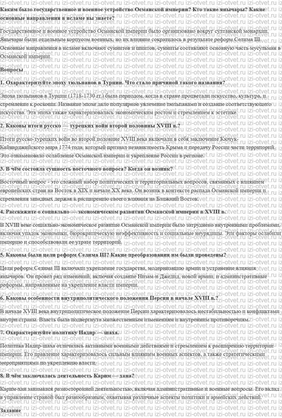 ГДЗ по истории 8 класс учебник Юдовская, Баранов § 17. Османская империя. Персия рисунок 1