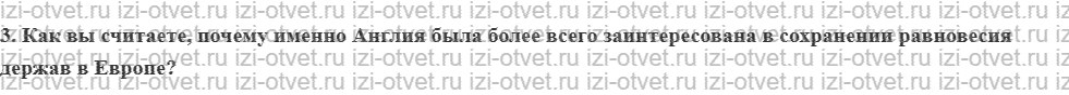 ГДЗ по истории 8 класс учебник Юдовская, Баранов § 7. Международные отношения в XVIII в. рисунок 3