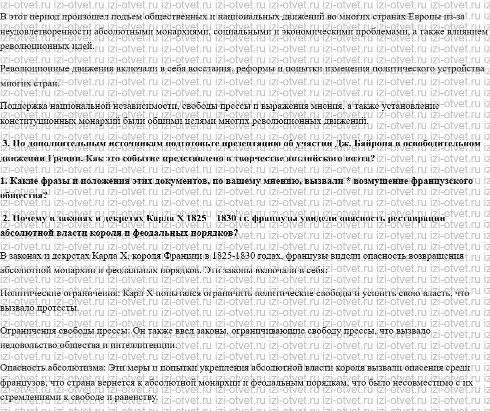 ГДЗ по истории 8 класс учебник Загладин § 4. Священный союз и революционное движение в Европе в 1820-1830-х гг рисунок 2