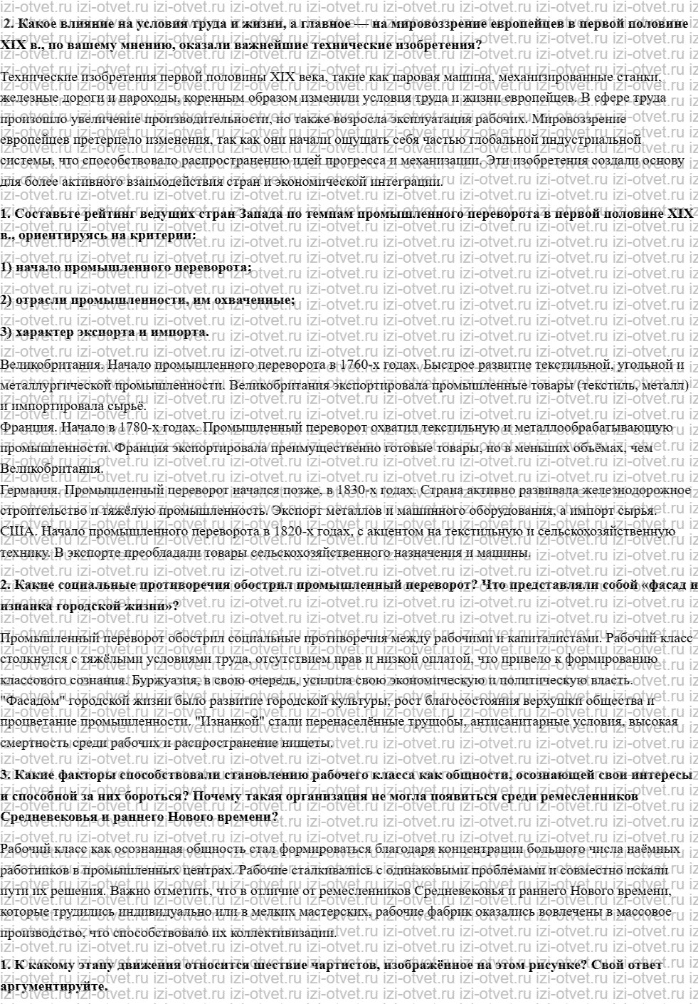 ГДЗ по истории 8 класс учебник Загладин § 9. Рост промышленного производства и зарождение рабочего движения в первой половине XIX в рисунок 2