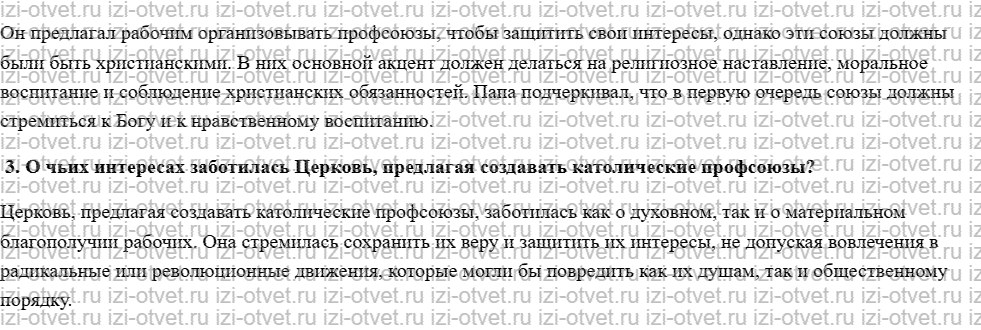 ГДЗ по истории 8 класс учебник Загладин § 10. Индустриальные страны во второй половине XIX — начале XX в рисунок 3