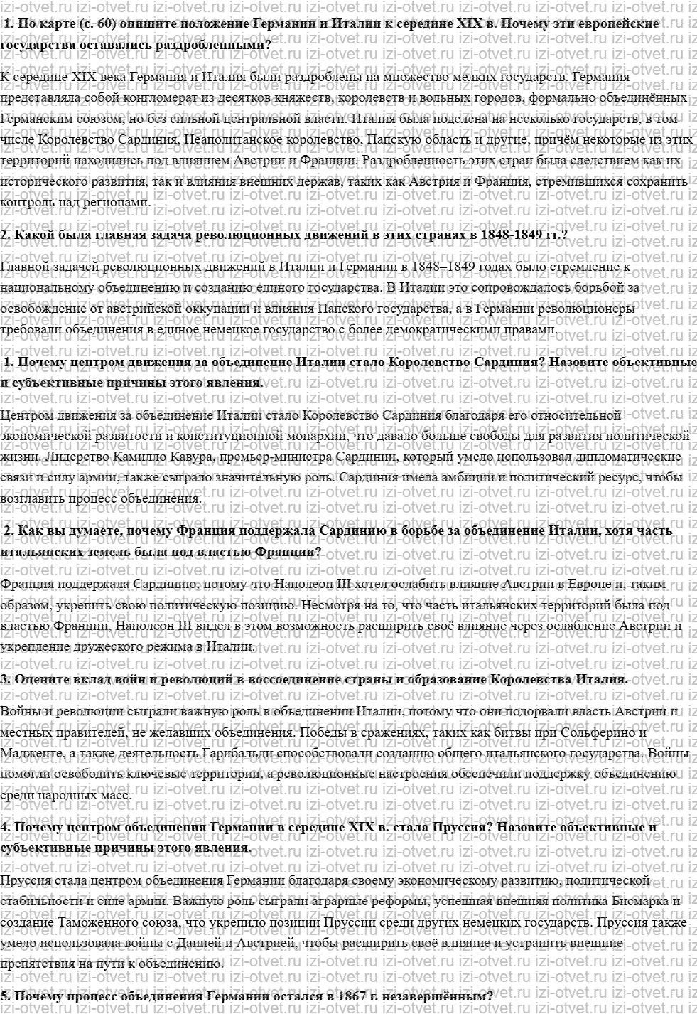 ГДЗ по истории 8 класс учебник Загладин § 7. Начало воссоединения Италии и объединения Германии рисунок 1