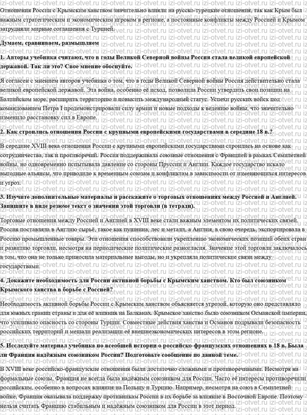 ГДЗ по истории 8 класс учебник Арсентьев § 17. Россия в системе международных отношений рисунок 2