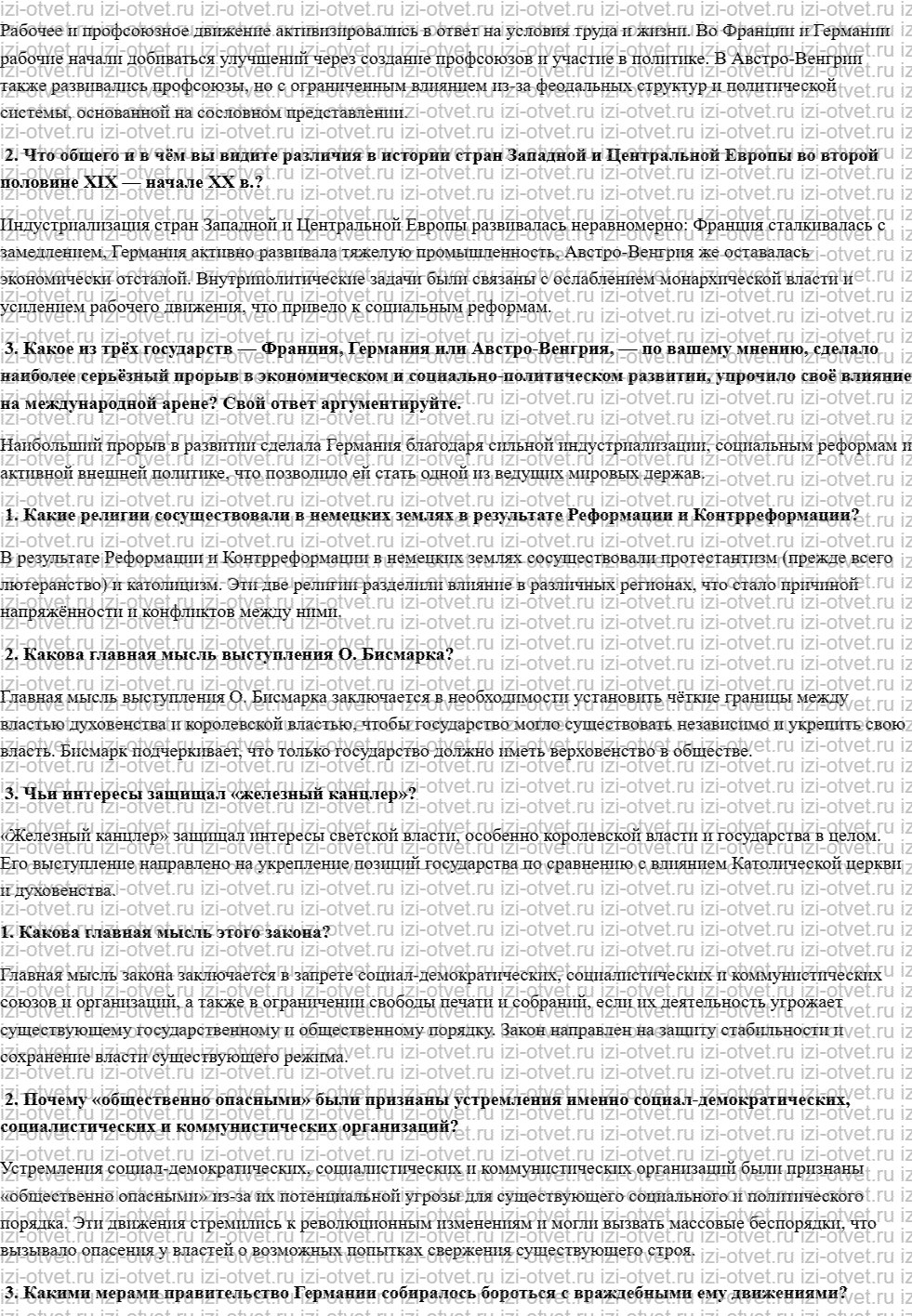 ГДЗ по истории 8 класс учебник Загладин § 14. Страны Западной и Центральной Европы рисунок 2