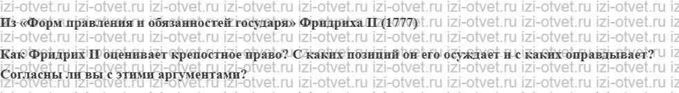 ГДЗ по истории 8 класс учебник Юдовская, Баранов § 10. Германские земли в XVIII в. рисунок 2