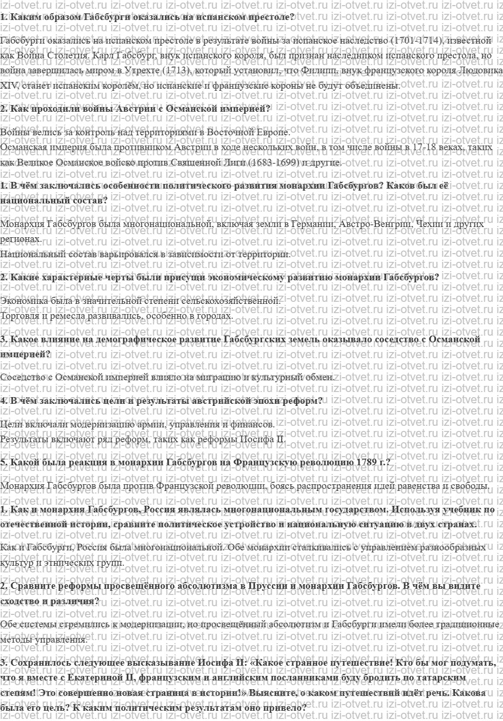 ГДЗ по истории 8 класс учебник Юдовская, Баранов § 11. Австрийская монархия Габсбургов в XVIII в. рисунок 1