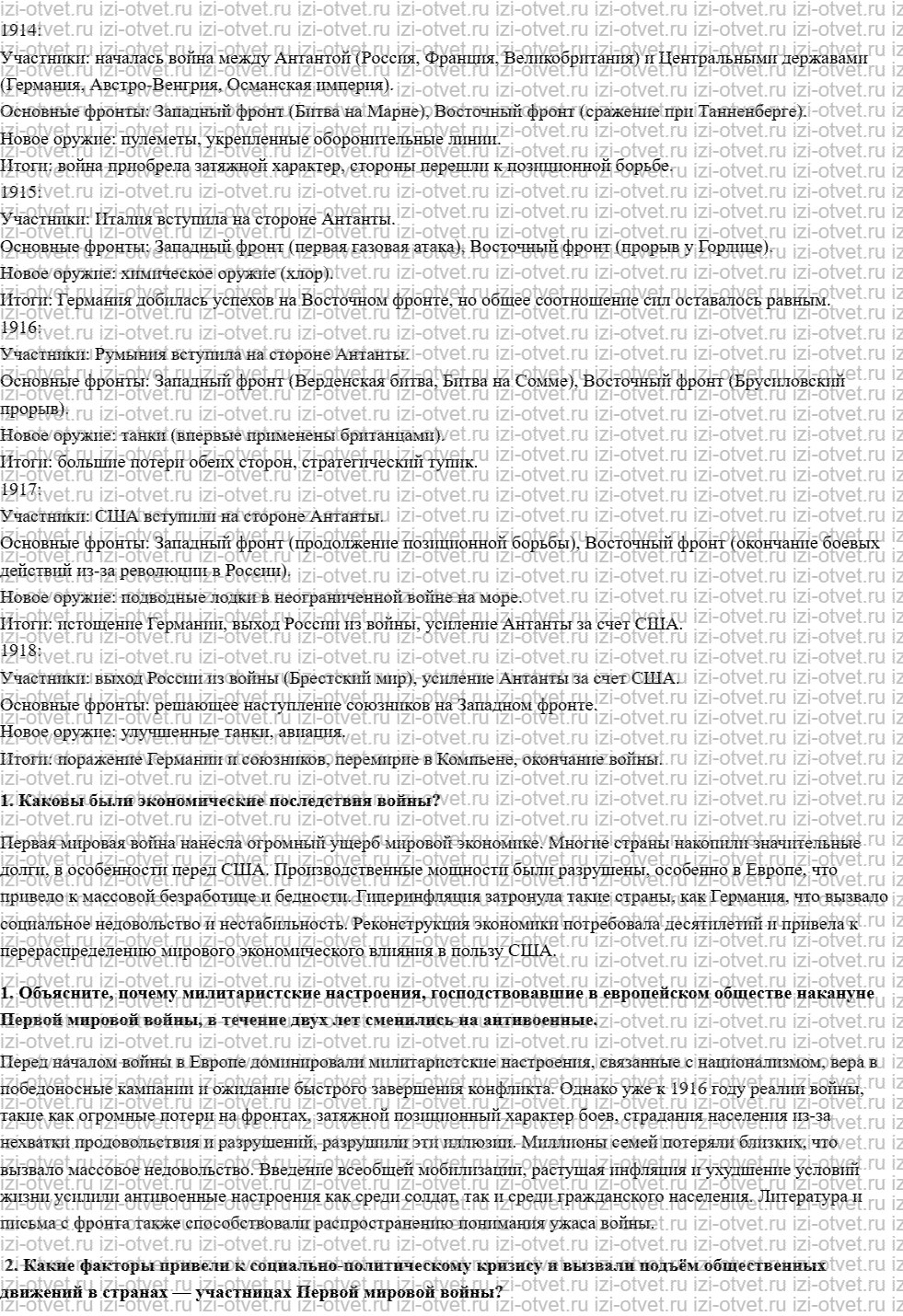 ГДЗ по истории 8 класс учебник Загладин § 25-26. На фронтах Первой мировой войны рисунок 2