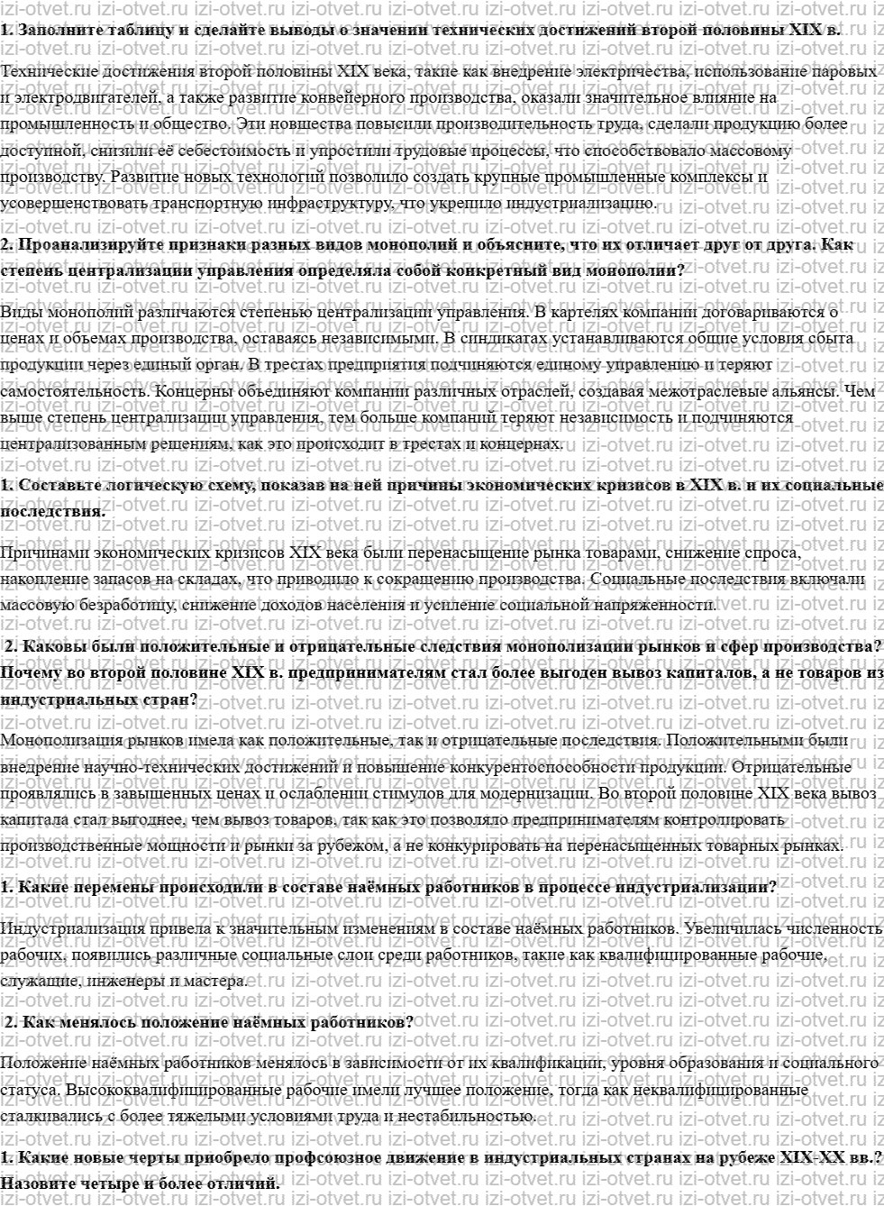 ГДЗ по истории 8 класс учебник Загладин § 10. Индустриальные страны во второй половине XIX — начале XX в рисунок 1