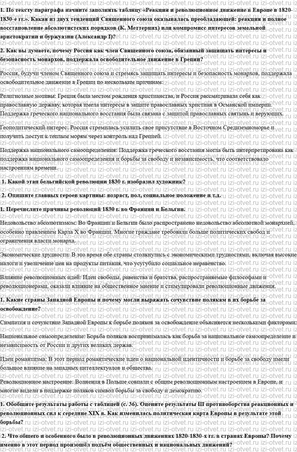 ГДЗ по истории 8 класс учебник Загладин § 4. Священный союз и революционное движение в Европе в 1820-1830-х гг рисунок 1