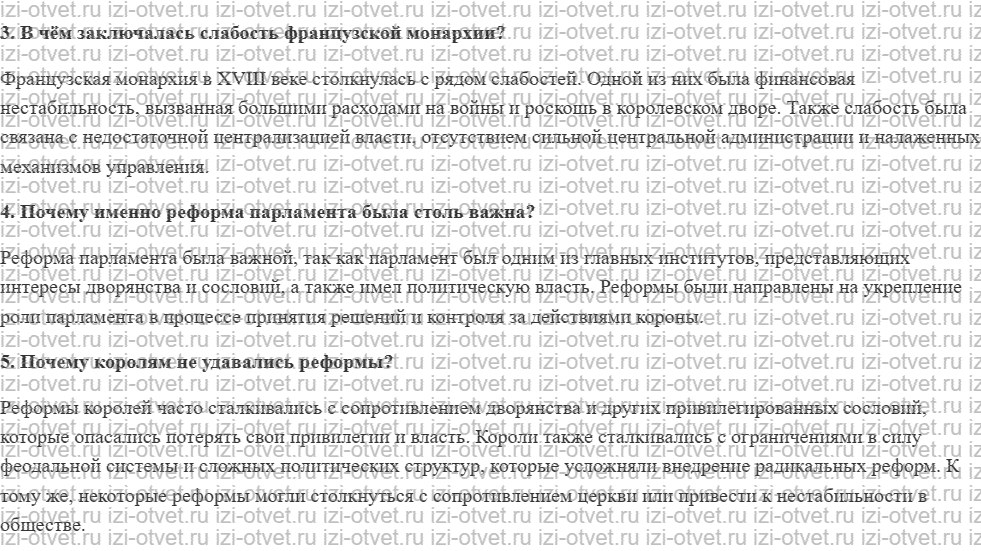 ГДЗ по истории 8 класс учебник Юдовская, Баранов § 9. Франция при Старом порядке рисунок 2