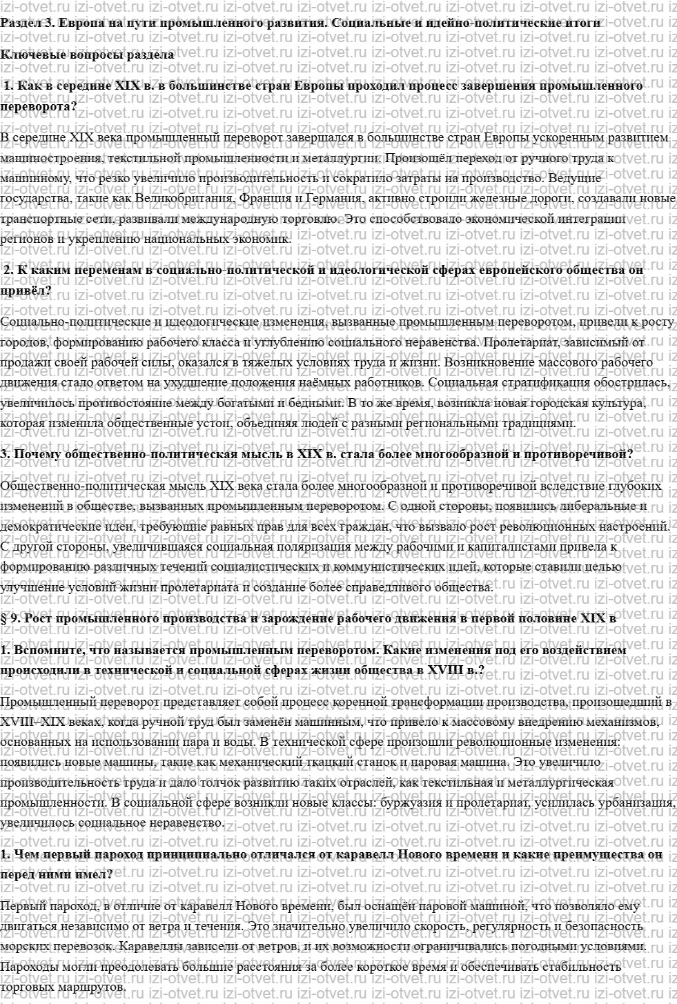 ГДЗ по истории 8 класс учебник Загладин § 9. Рост промышленного производства и зарождение рабочего движения в первой половине XIX в рисунок 1