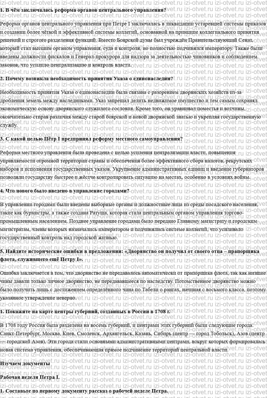 ГДЗ по истории 8 класс учебник Арсентьев § 5. Реформы управления Петра I рисунок 1