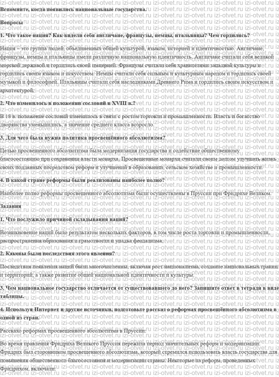 ГДЗ по истории 8 класс учебник Юдовская, Баранов § 3. В поисках путей модернизации рисунок 1