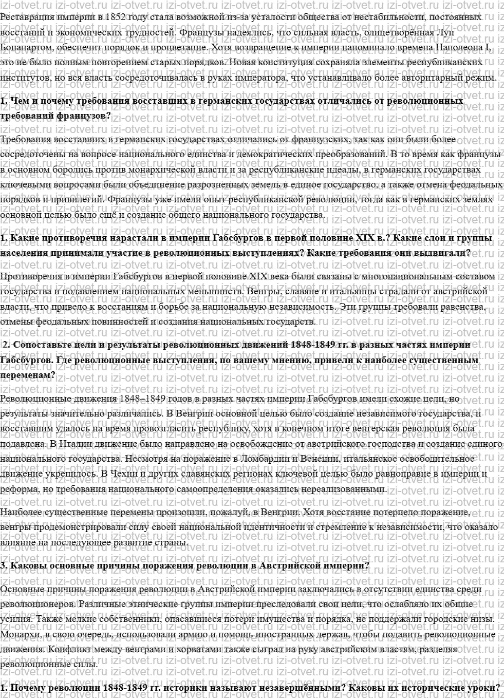 ГДЗ по истории 8 класс учебник Загладин § 6. Незавершённые революции 1848-1849 гг. в Европе рисунок 2