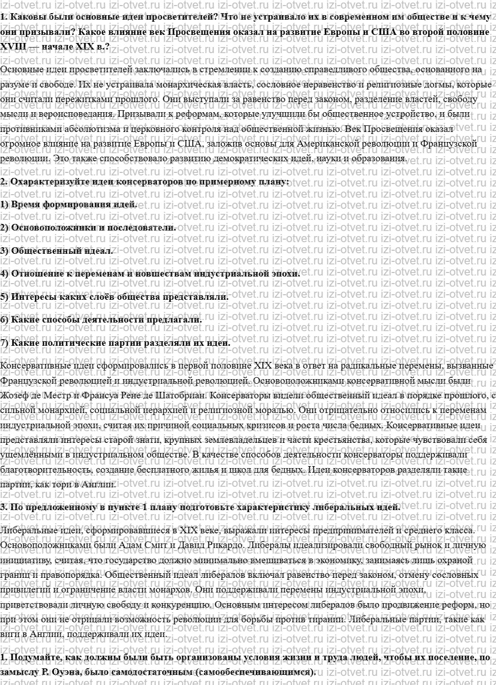 ГДЗ по истории 8 класс учебник Загладин § 11. Консервативные, либеральные и социалистические идеи в XIX в рисунок 1