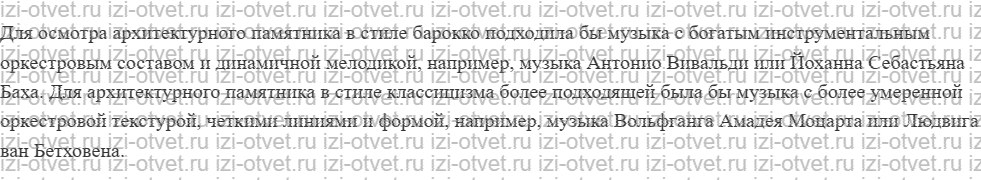 ГДЗ по истории 8 класс учебник Юдовская, Баранов § 5-6. Мир художественной культуры. Просвещения рисунок 3