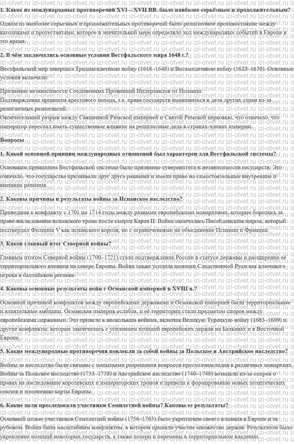ГДЗ по истории 8 класс учебник Юдовская, Баранов § 7. Международные отношения в XVIII в. рисунок 1