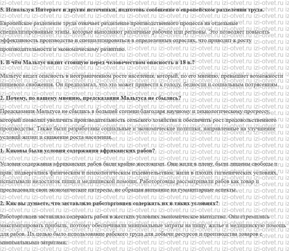 ГДЗ по истории 8 класс учебник Юдовская, Баранов § 1. Европейское чудо рисунок 3