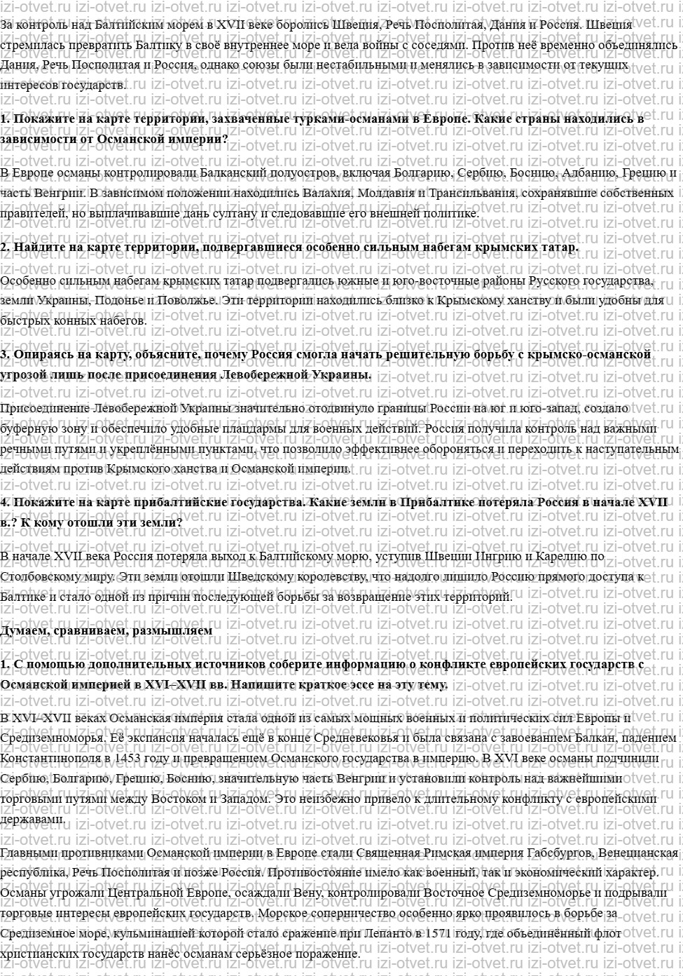 ГДЗ по истории 8 класс учебник Арсентьев § 1. Россия и Европа в конце XVIIв. рисунок 2
