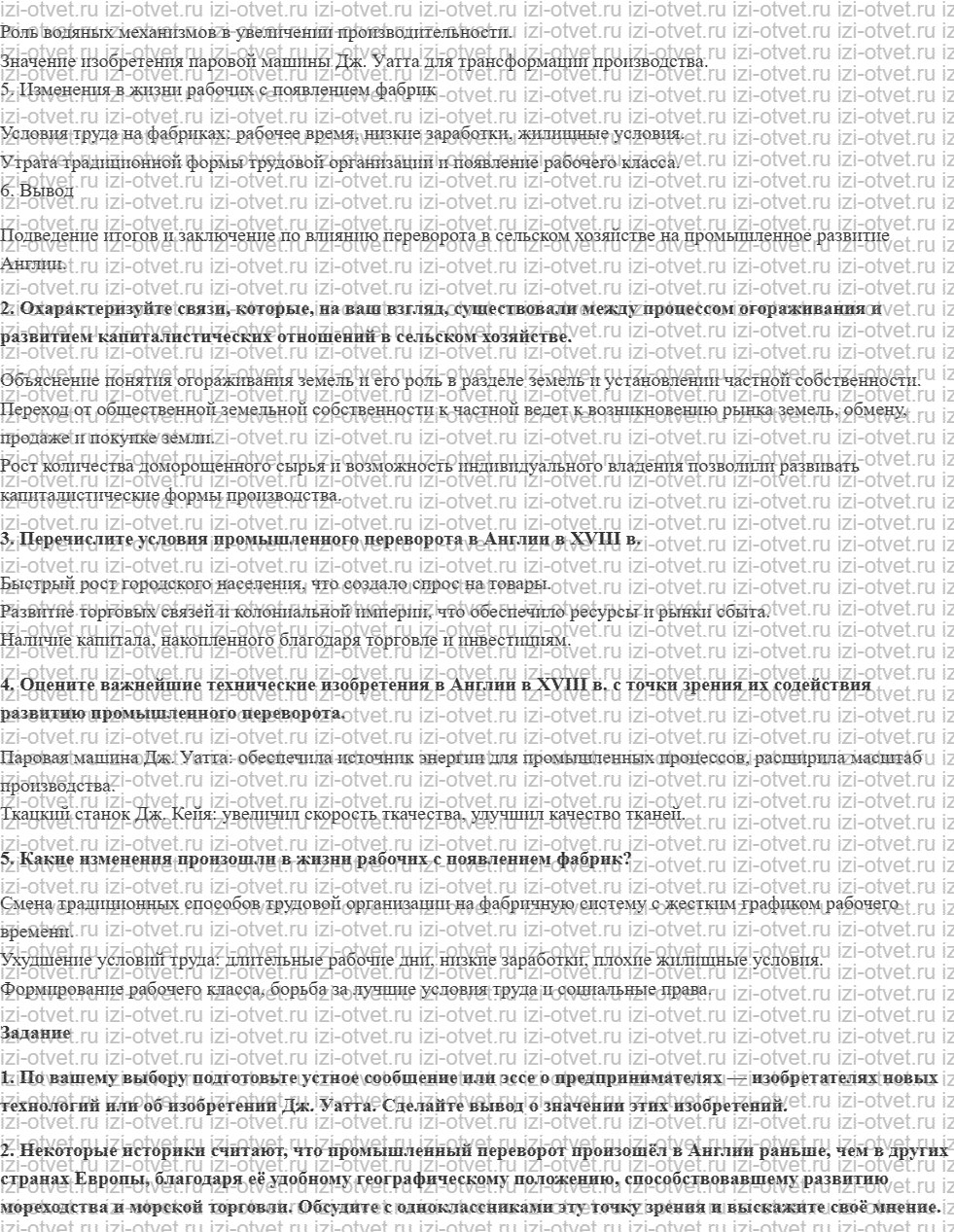 ГДЗ по истории 8 класс учебник Юдовская, Баранов § 8. Англия на пути к индустриальной эре рисунок 2