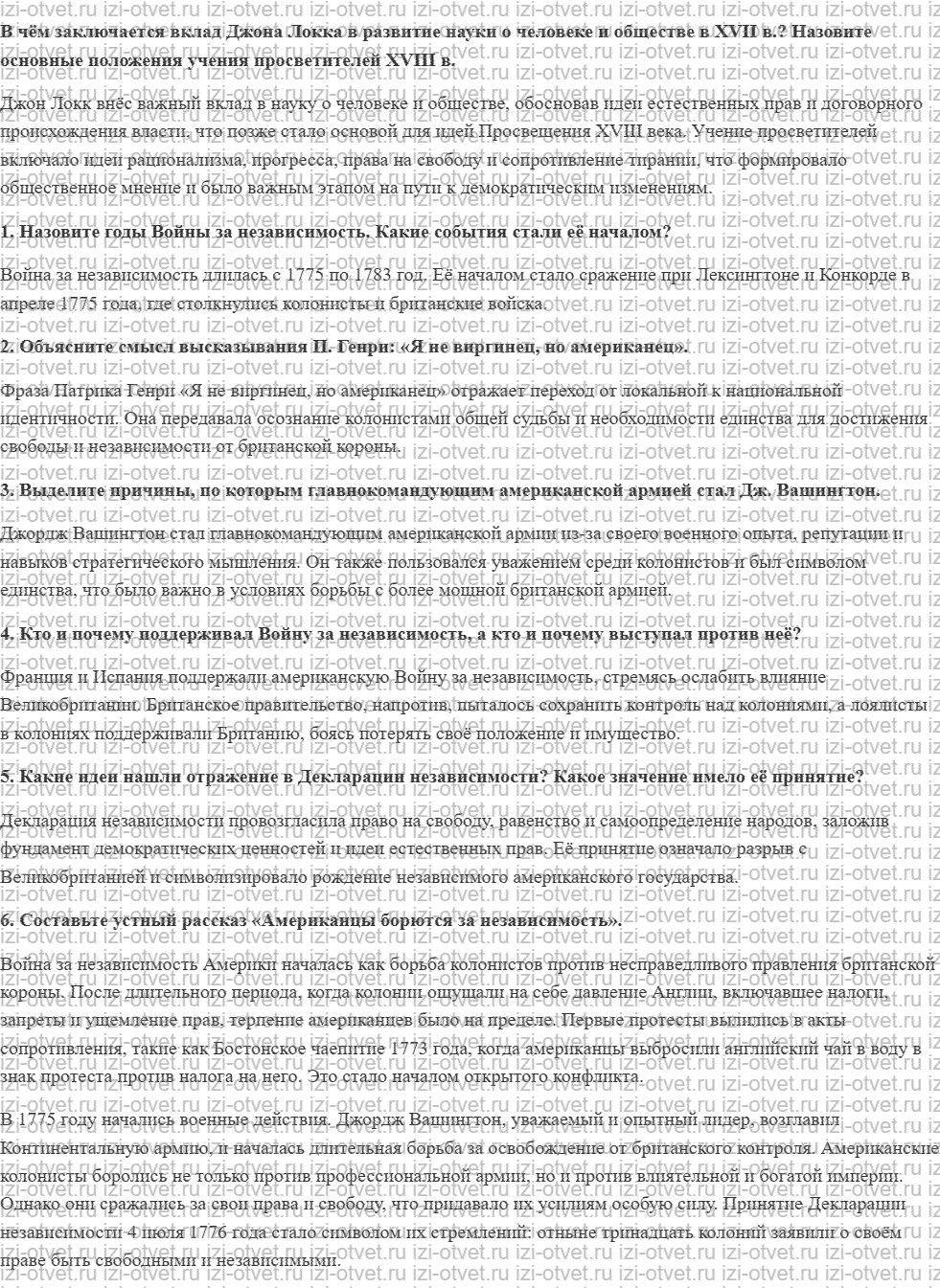 ГДЗ по истории 8 класс учебник Юдовская, Баранов § 13. Война за независимость. Создание Соединённых Штатов Америки рисунок 1