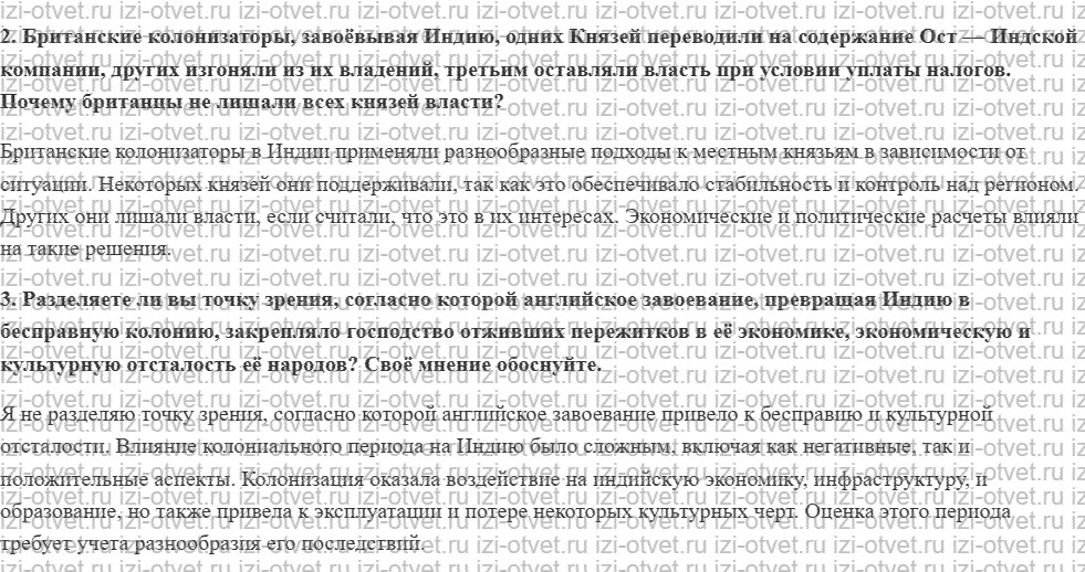 ГДЗ по истории 8 класс учебник Юдовская, Баранов § 18. Индия рисунок 2