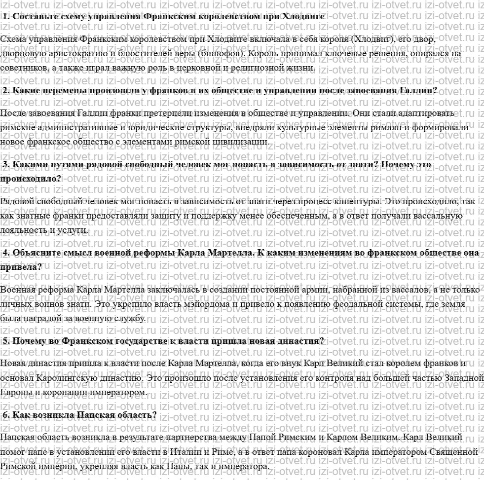 ГДЗ по истории 6 класс учебник Агибалова, Донской § 1. Образование варварских королевств. Государство франков в VI-VIII веках рисунок 1