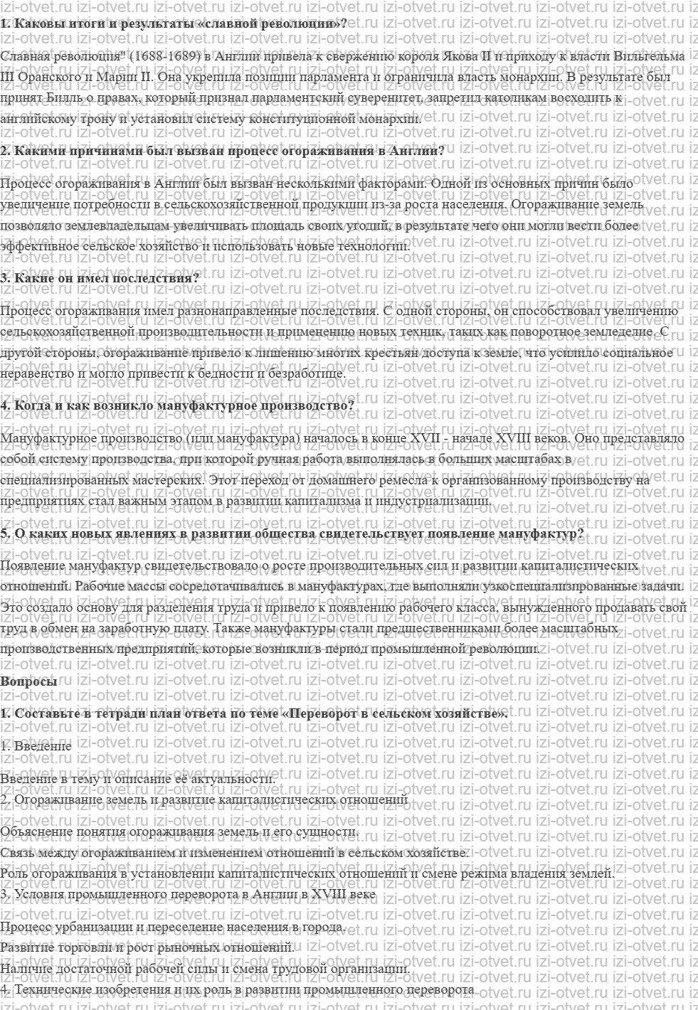 ГДЗ по истории 8 класс учебник Юдовская, Баранов § 8. Англия на пути к индустриальной эре рисунок 1