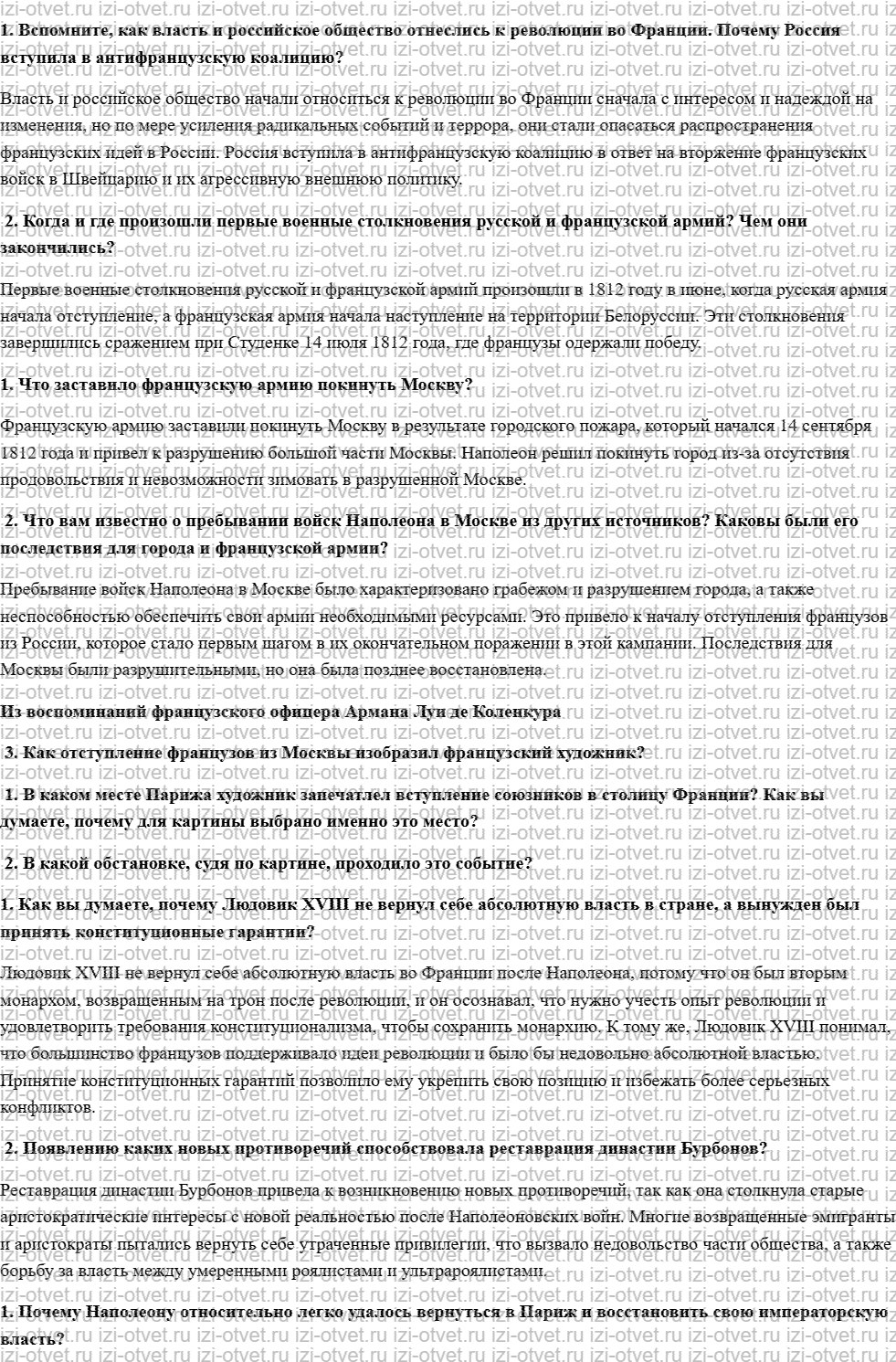 ГДЗ по истории 8 класс учебник Загладин § 3. Поход в Россию и крушение Французской империи рисунок 1