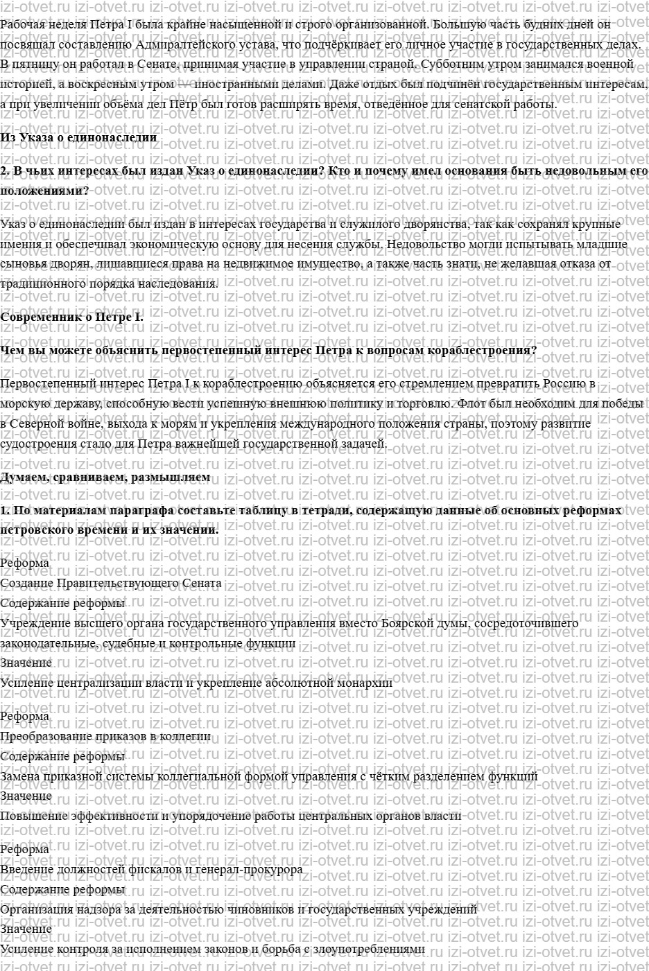 ГДЗ по истории 8 класс учебник Арсентьев § 5. Реформы управления Петра I рисунок 2