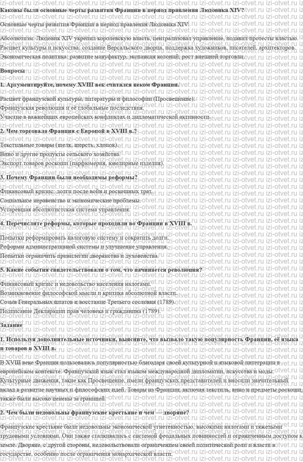 ГДЗ по истории 8 класс учебник Юдовская, Баранов § 9. Франция при Старом порядке рисунок 1