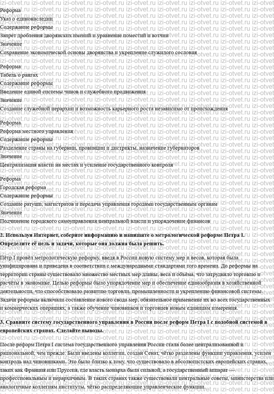 ГДЗ по истории 8 класс учебник Арсентьев § 5. Реформы управления Петра I рисунок 3