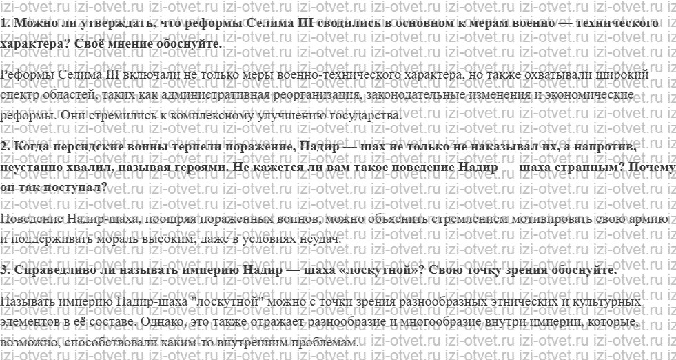 ГДЗ по истории 8 класс учебник Юдовская, Баранов § 17. Османская империя. Персия рисунок 2