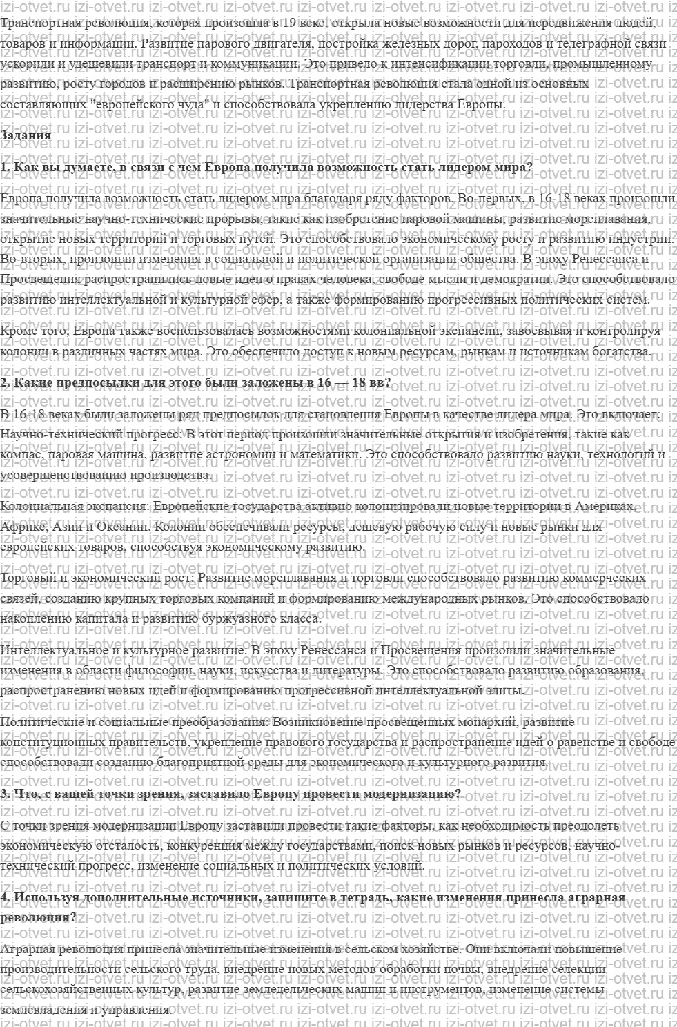 ГДЗ по истории 8 класс учебник Юдовская, Баранов § 1. Европейское чудо рисунок 2