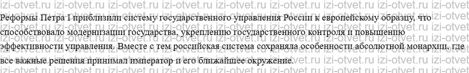 ГДЗ по истории 8 класс учебник Арсентьев § 5. Реформы управления Петра I рисунок 4