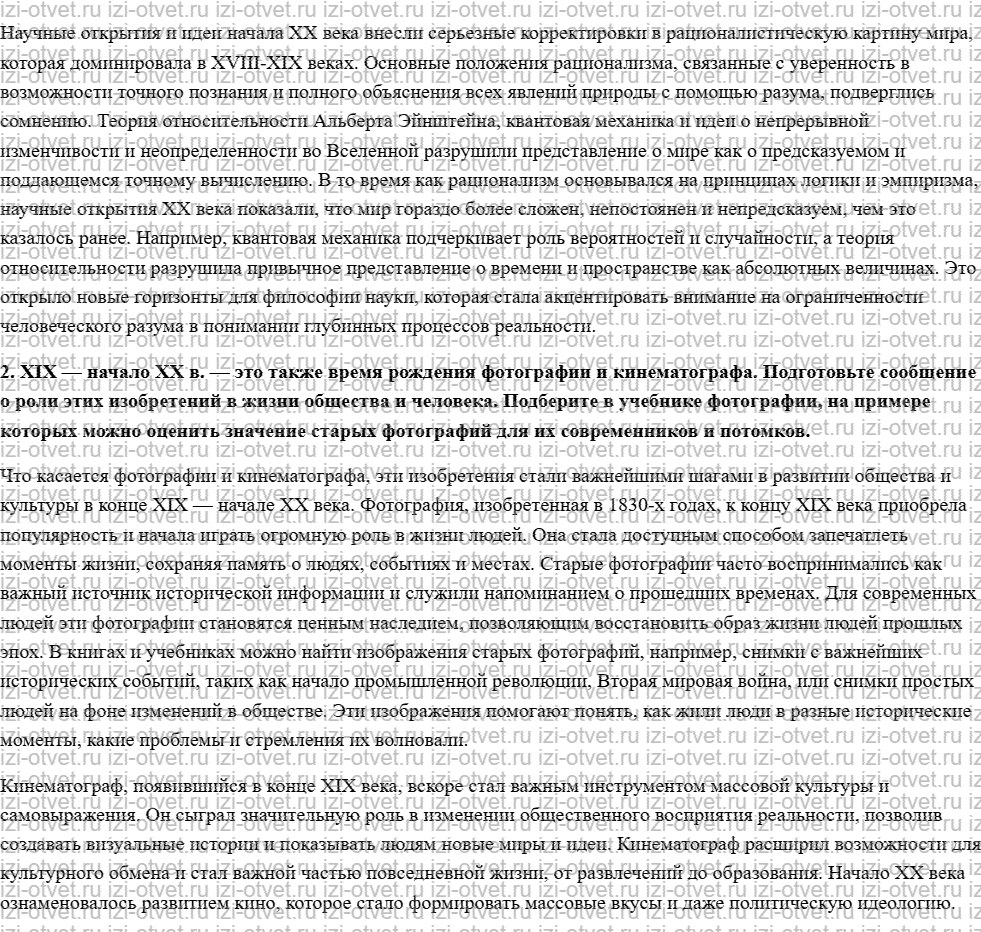 ГДЗ по истории 8 класс учебник Загладин § 27. Технический прогресс и развитие научной картины мира рисунок 3