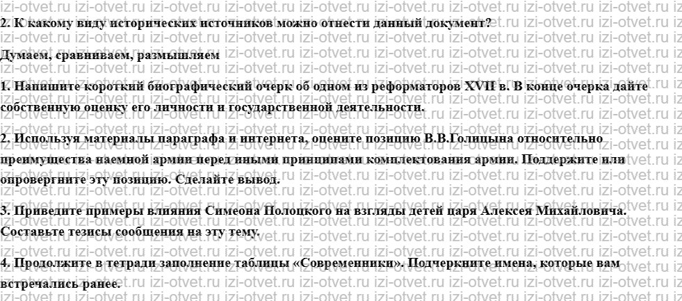 ГДЗ по истории 8 класс учебник Арсентьев § 2. Предпосылки Петровских реформ рисунок 2