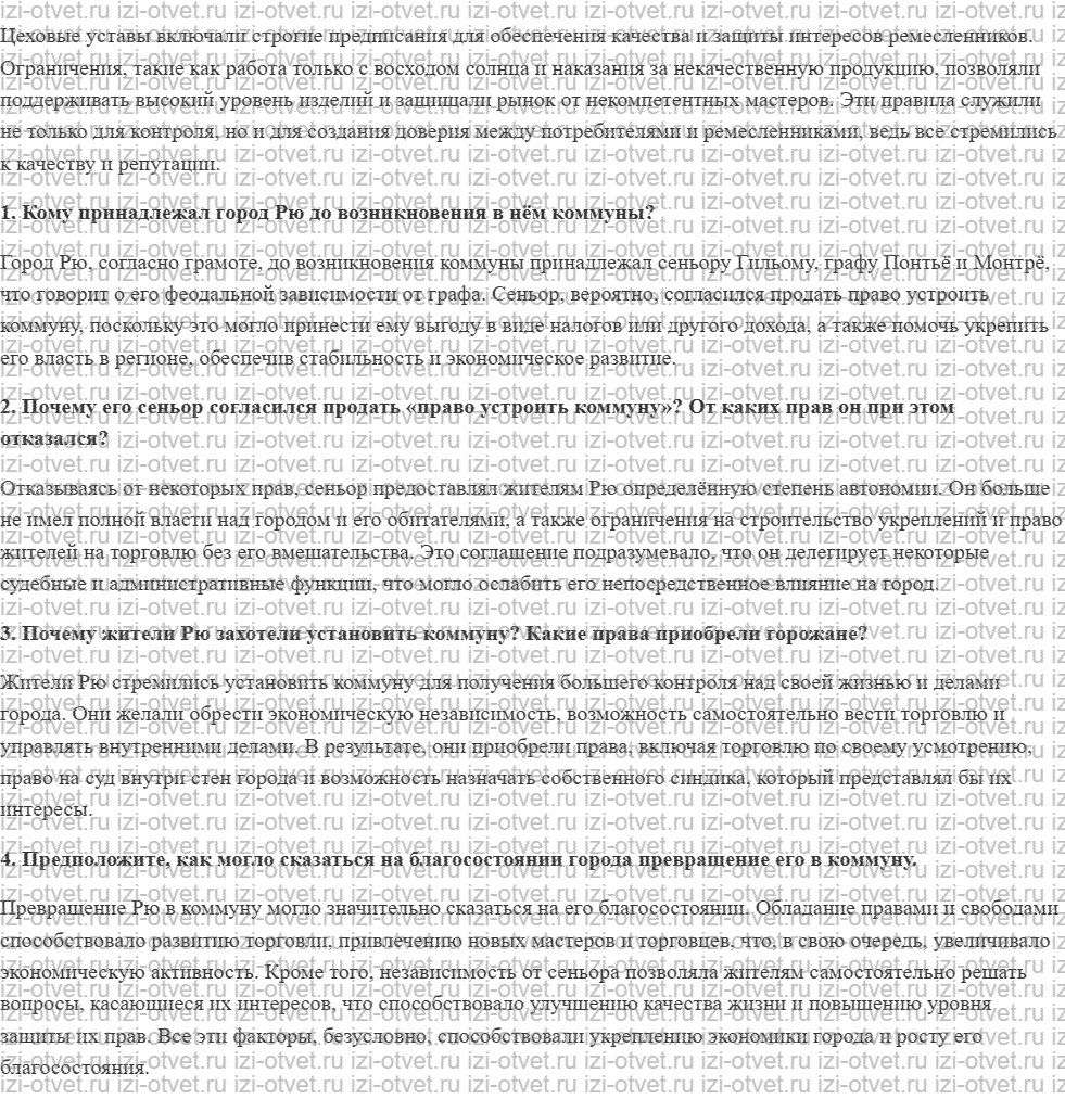 ГДЗ по истории 6 класс учебник Бойцов, Шукуров § 15. «Возвращение» городов рисунок 3