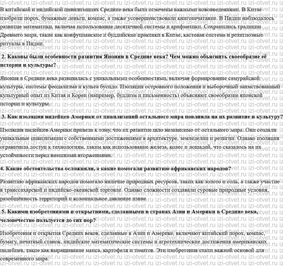 ГДЗ по истории 6 класс учебник Агибалова, Донской § 32. Государства и народы Африки и доколумбовой Америки рисунок 2