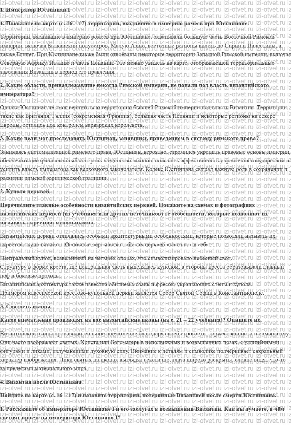 ГДЗ по истории 6 класс учебник Бойцов, Шукуров § 2. Расцвет Византии рисунок 1