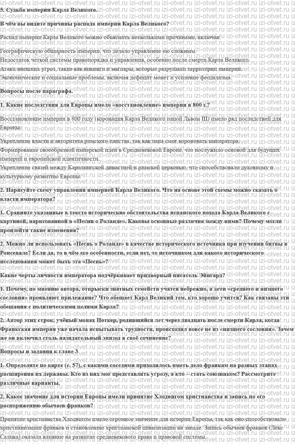 ГДЗ по истории 6 класс учебник Бойцов, Шукуров § 7. Император Карл рисунок 2