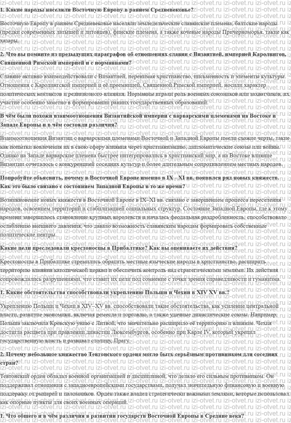 ГДЗ по истории 6 класс учебник Бойцов, Шукуров § 21. На востоке Европы рисунок 1