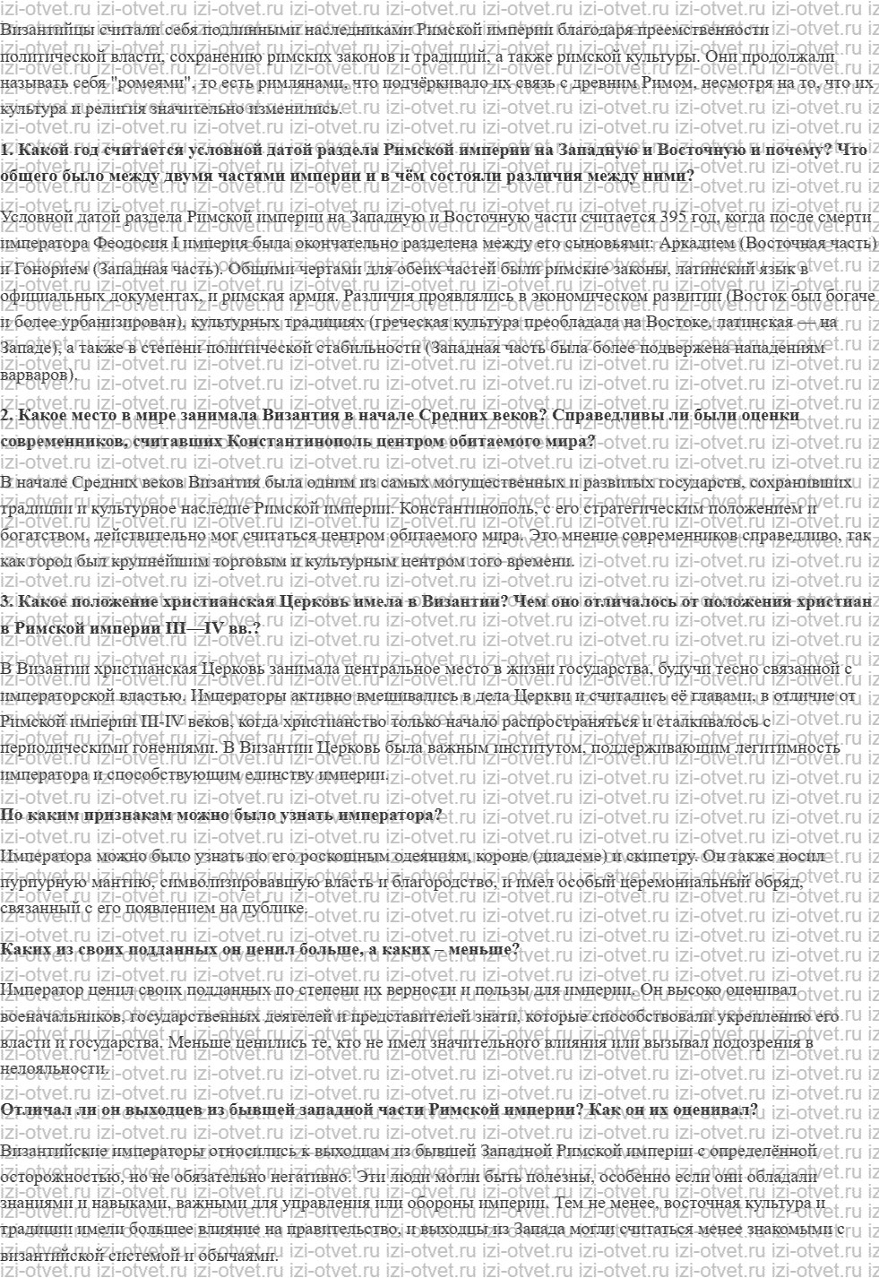 ГДЗ по истории 6 класс учебник Бойцов, Шукуров § 1. Новый Рим рисунок 2